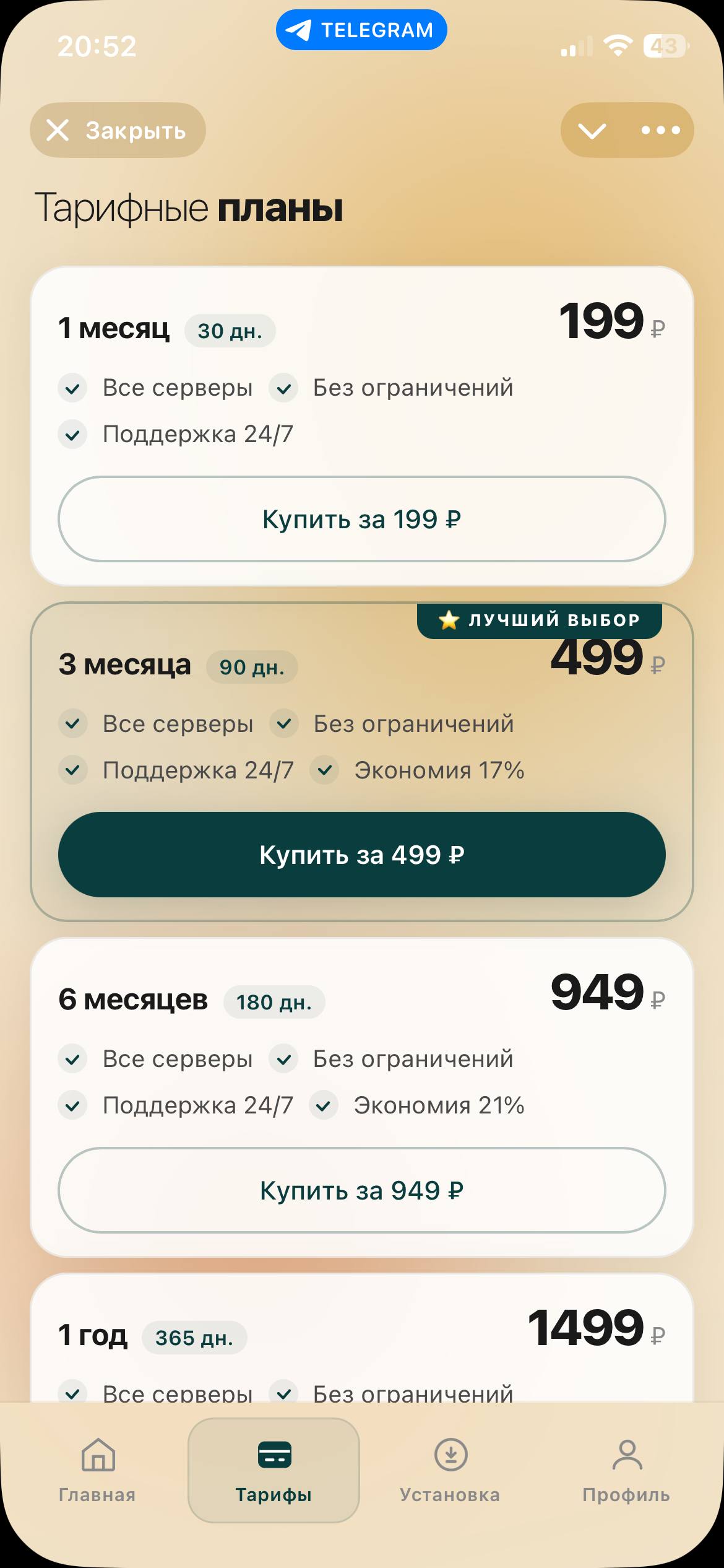 Мини-приложение: тарифы