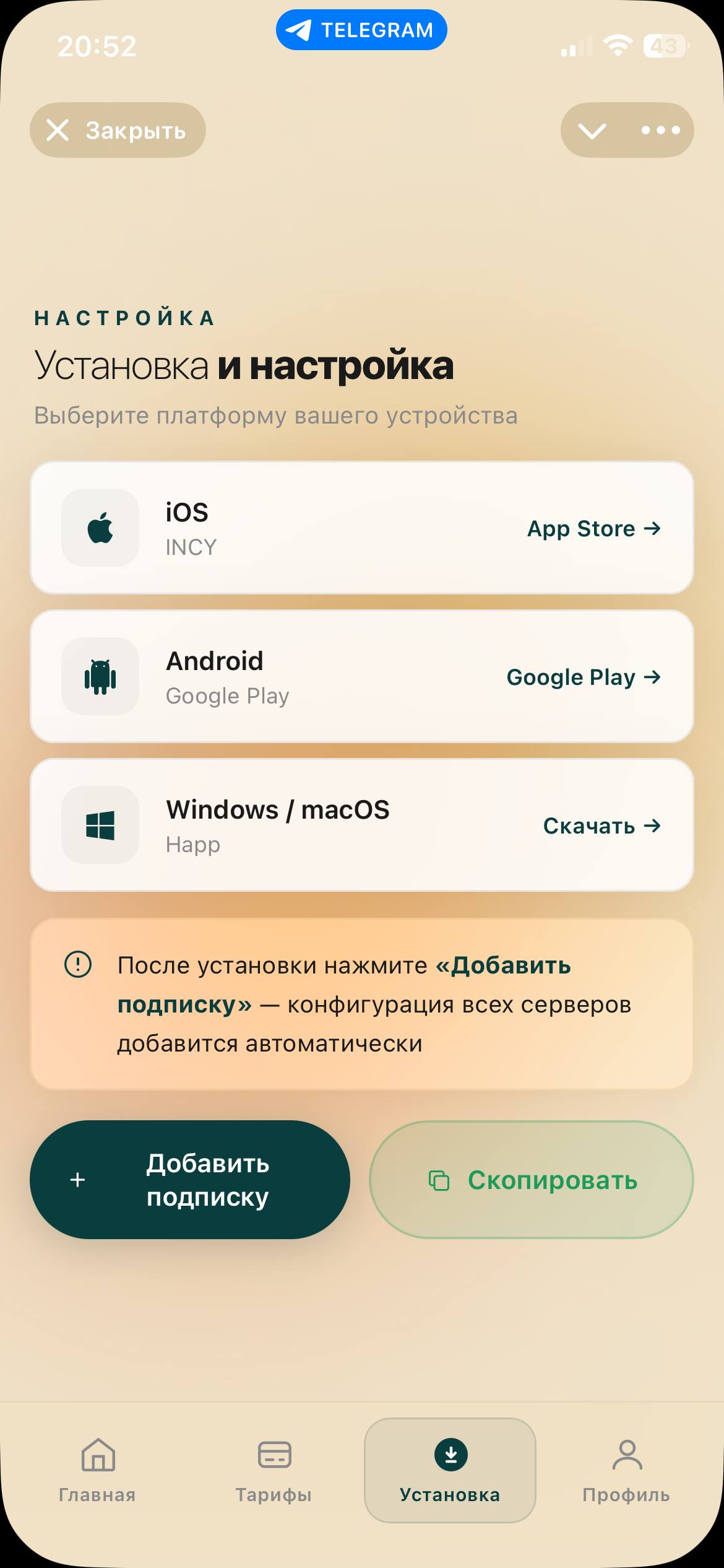 Экран установки в мини-приложении: iOS, Android, Windows и macOS