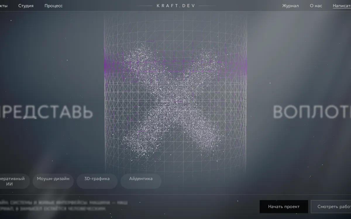Сайт дизайн-студии с WebGL-сценой