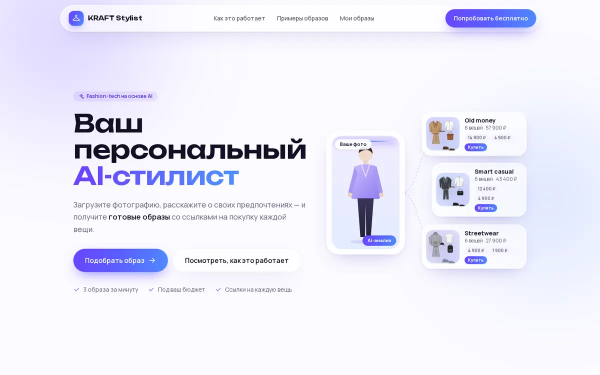 Веб-сервис AI-стилиста